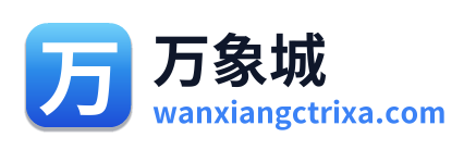 万象城